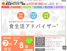 Tablet Screenshot of flanet.jp